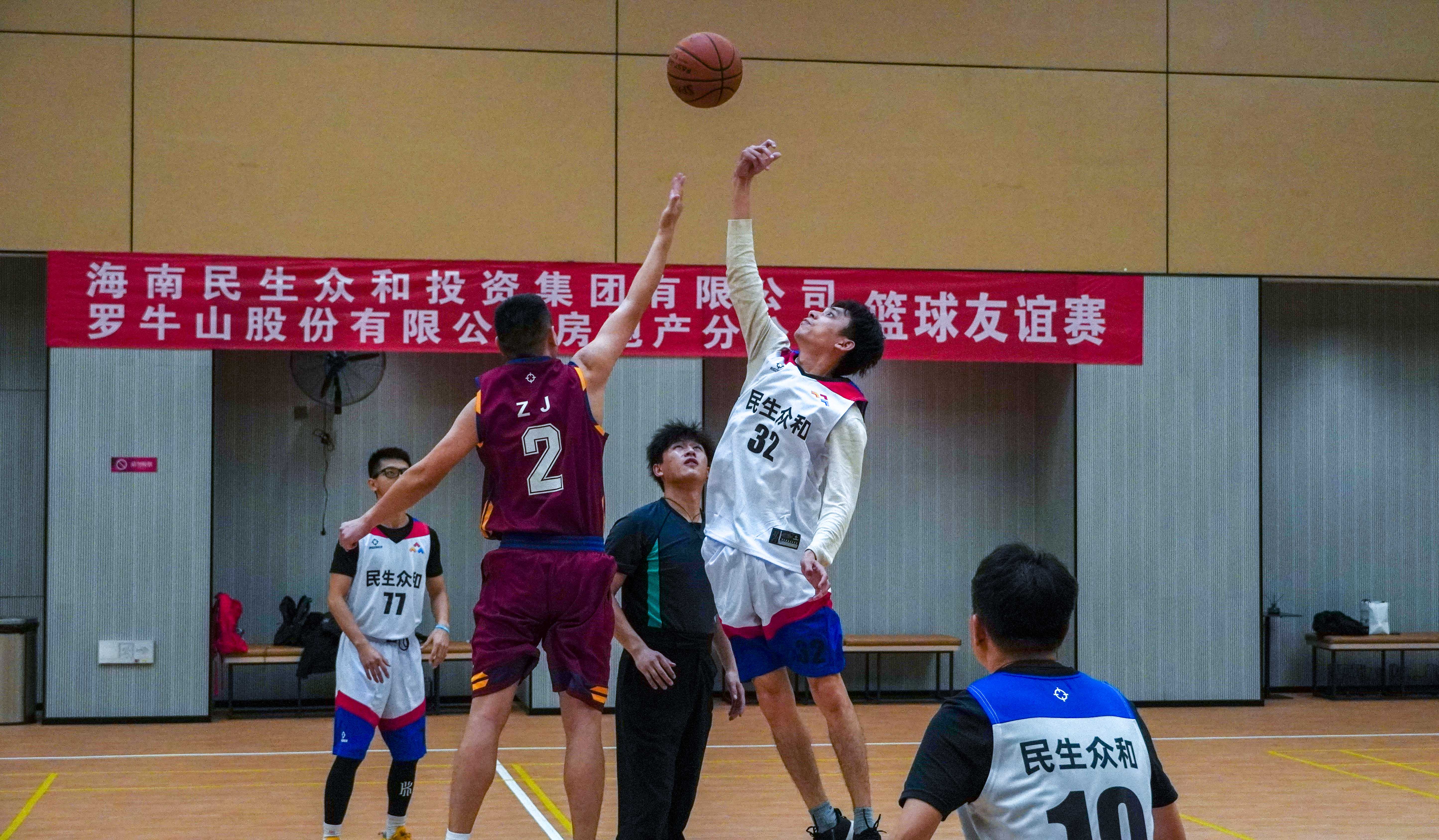“Buff”加滿 自信上場！海南民生眾和集團(tuán)與羅牛山房地產(chǎn)分公司舉行籃球友誼賽